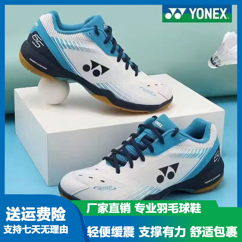 尤尼65Z3专业训练羽毛球鞋