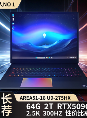 外星人笔记本alienware x16 x16 R2 星舰16X 51 新款18寸 RTX5090