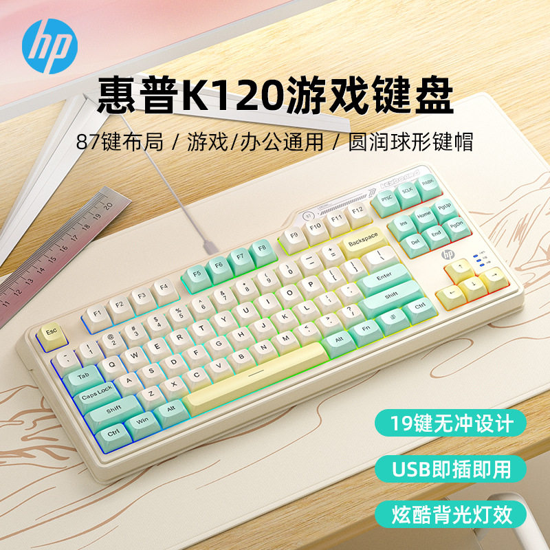 HP/惠普K120游戏键盘有线87键机械手感RGB背光三拼色电脑通用批发
