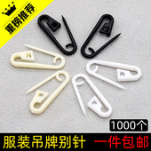 1000个服装 店吊牌小别针黑白色塑料安全别针儿童衣服挂吊牌绳扣针