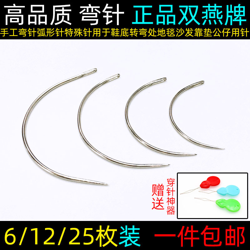 双燕大孔C形弯针弧形针半圆手工皮革针异形缝鞋底沙发公仔手缝针|msdalam kategori rumah Fabrik, bahan-bahan jahitan DIY, alat dan produk siap, jarum - dari Buy2taobao.com untuk memberikan perkhidmatan ejen Taobao profesional membeli