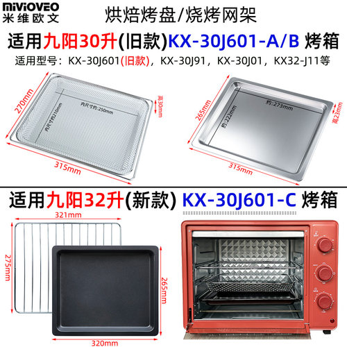 不沾烤盘适用九阳30升KX-30J91/30J01电烤箱KX-30J601-C烧烤网架