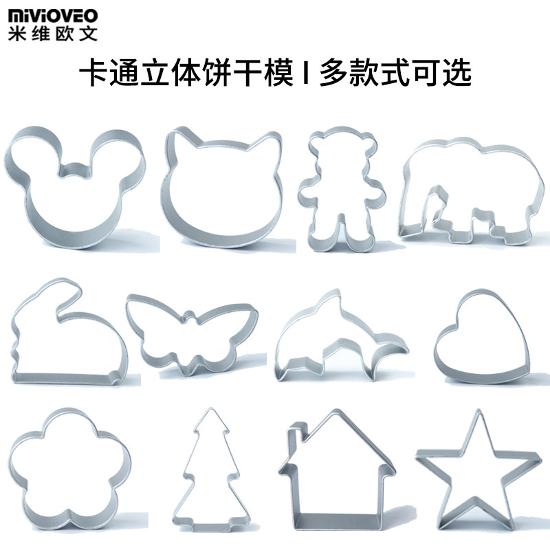 铝制饼干模具DIY卡通立体曲奇模烘焙饼干切水果小熊梅花心形图案
