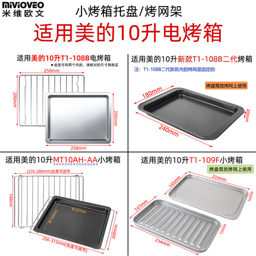 10升12升小烤箱烤盘配件
