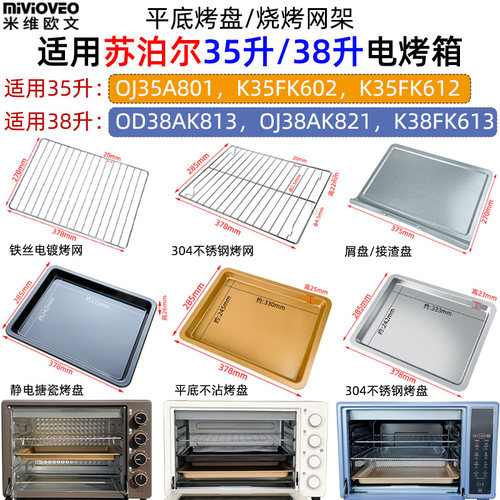 烤盘烤网适用苏泊尔35升38升烤箱