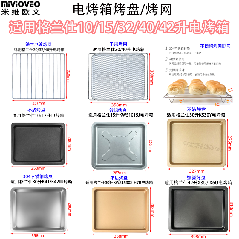 12/15/32/40/42升烤网架食物盘