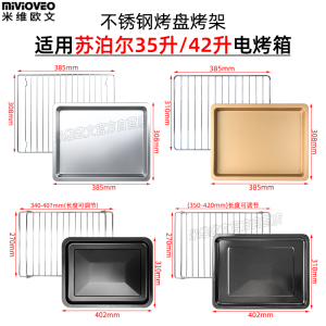 不沾烤盘适用苏泊尔35/42L升K42FK823/619烤箱托盘不锈钢烧烤网架