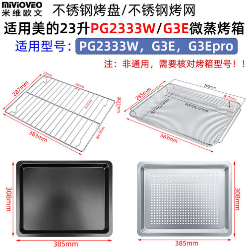 烤盘烤网适用美的23升PG2333W
