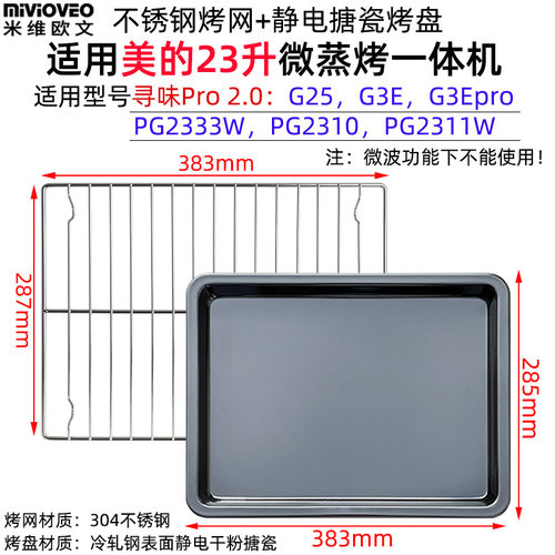 烤盘烤网适用美的23升PG2333W