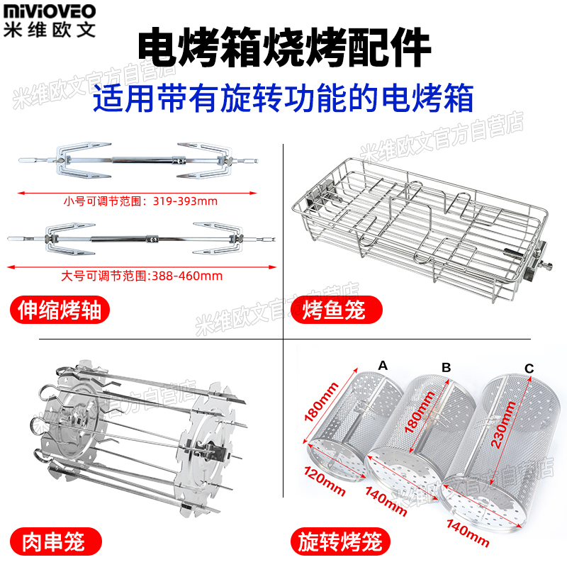 烤肉串旋转烤箱配件烤笼