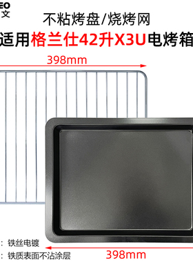 不沾烤盘适用格兰仕38/42L电烤箱烤网架X1R/IX6U平底托盘烘焙烤网