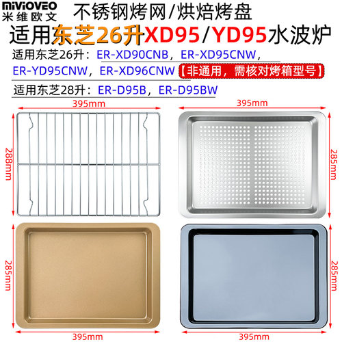 烤盘烤网适用东芝26升水波炉YD95