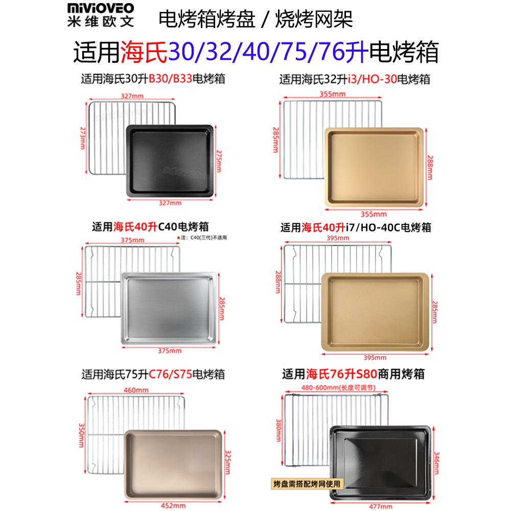 电烤箱烘焙配件烧烤盘烤网架