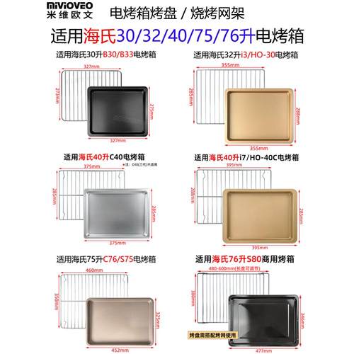 电烤箱烘焙配件烧烤盘烤网架