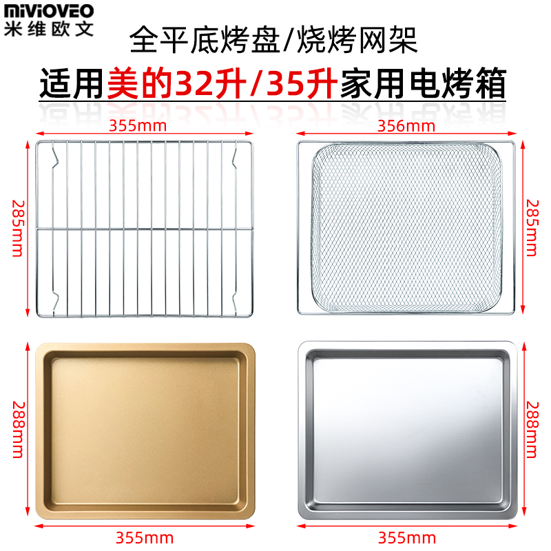 不锈钢烤盘烤网架电烤箱配件