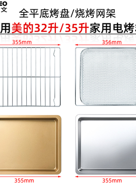 不沾烤盘适用美的32升T3-L326B电烤箱35升PT3540配件不锈钢烤网架