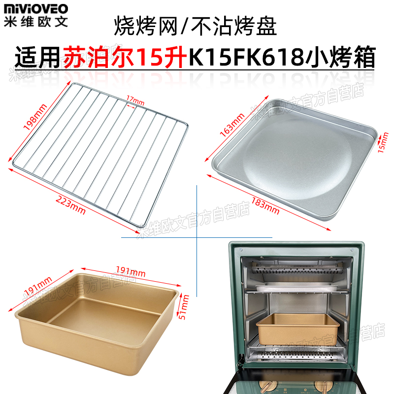 不沾适配15升立式蛋糕托盘
