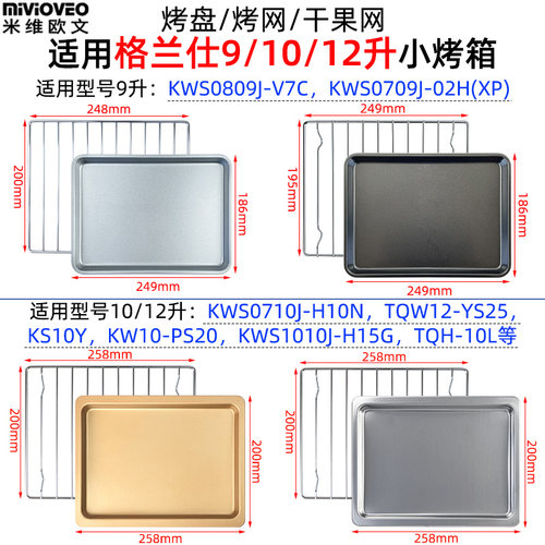 不沾适用10/12升烧烤网架