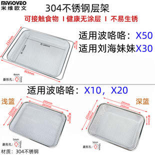 X50奶瓶消毒柜沥水烘干网篮 X30 304不锈钢层架适用波咯咯X10 X20