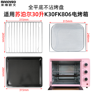 不沾烤盘适用苏泊尔30L升K30FK606烤箱平底食物托盘烧烤网架配件