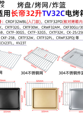 不沾烤盘适用长帝32升电烤箱烧烤网托盘CRTF32K/CK-25B/TV32C配件