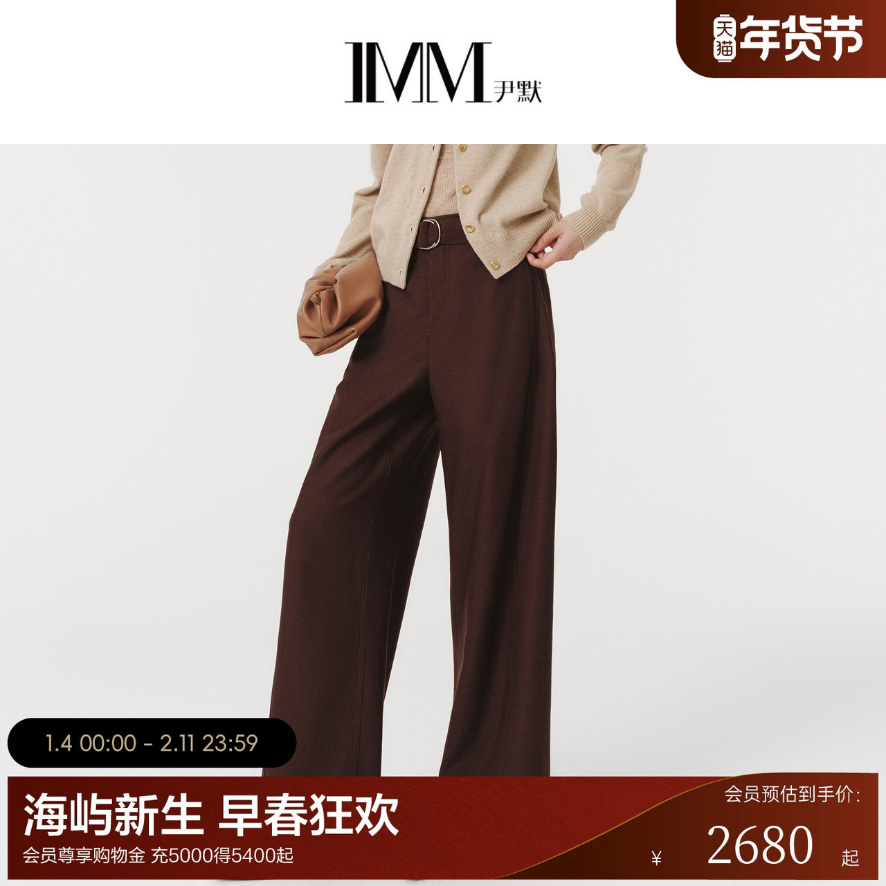 IMM尹默春初剪羊毛面料梅拉德色肌理感西装镰刀裤女,女装/女士精品,休闲裤,淘宝优惠券,粉丝福利购,淘宝优惠卷