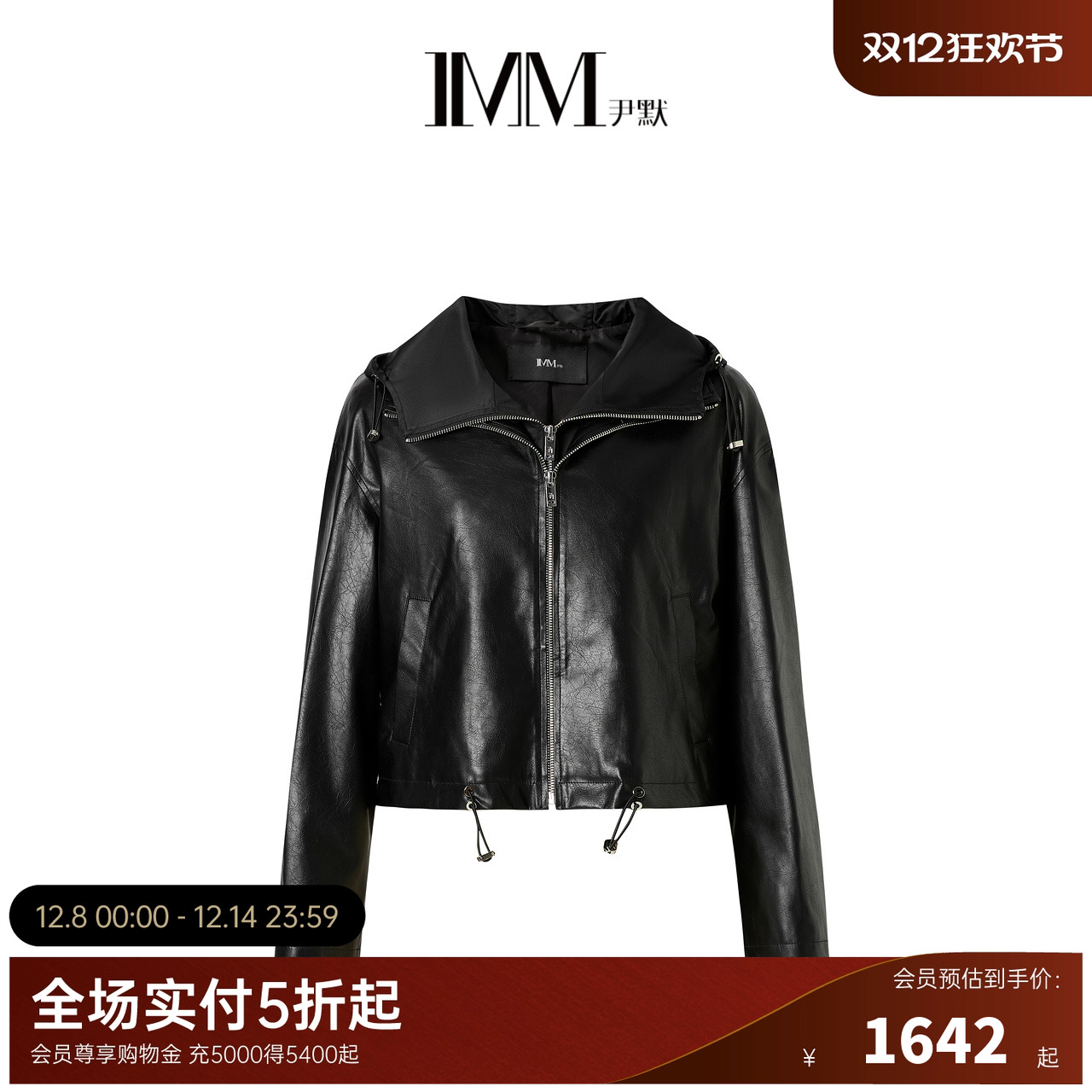 【商场同款】IMM尹默女装春季休闲百搭假两件帽领短款箱型皮外套