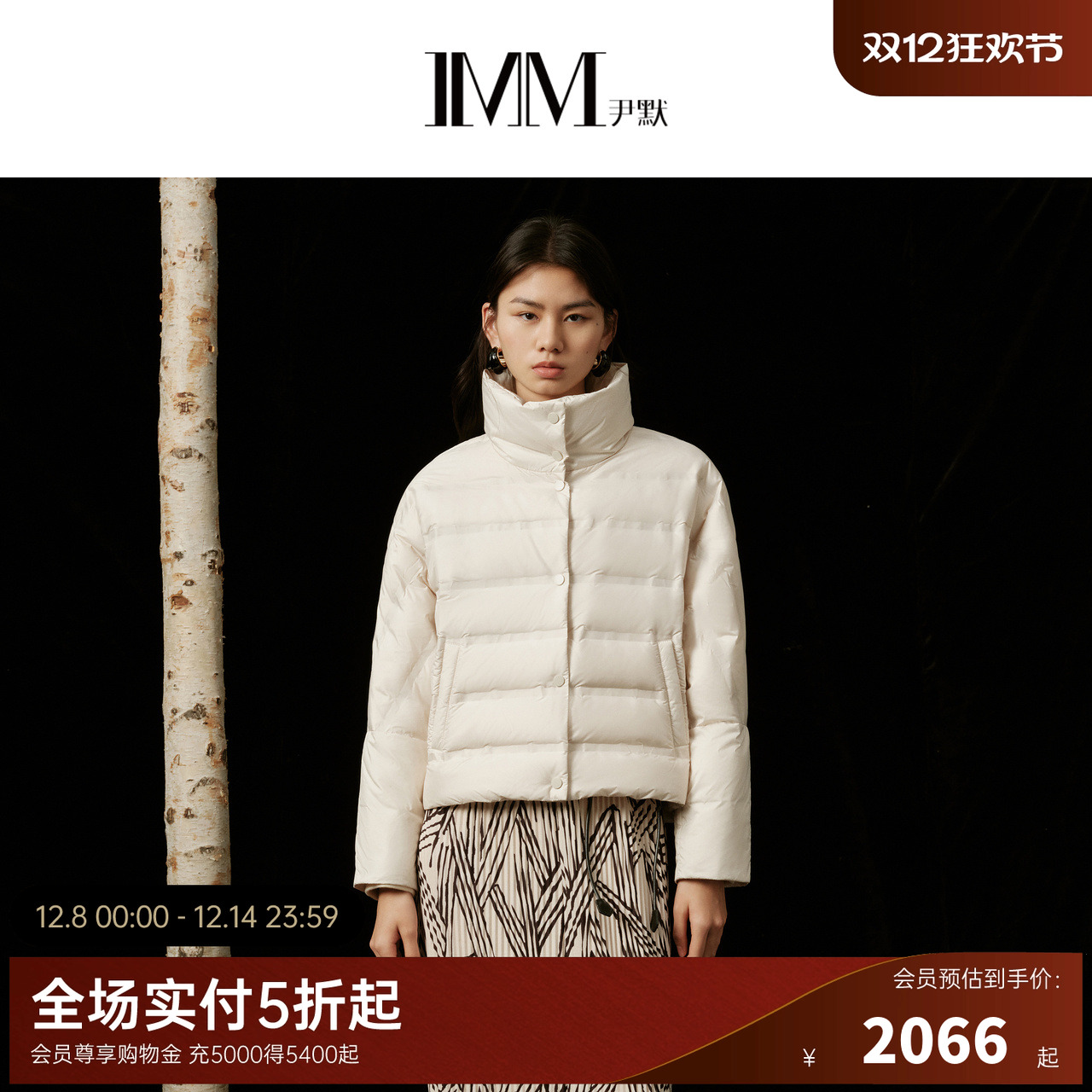 IMM尹默冬460T条高密棉感涤纶消光丝90白鹅绒短款羽绒服女