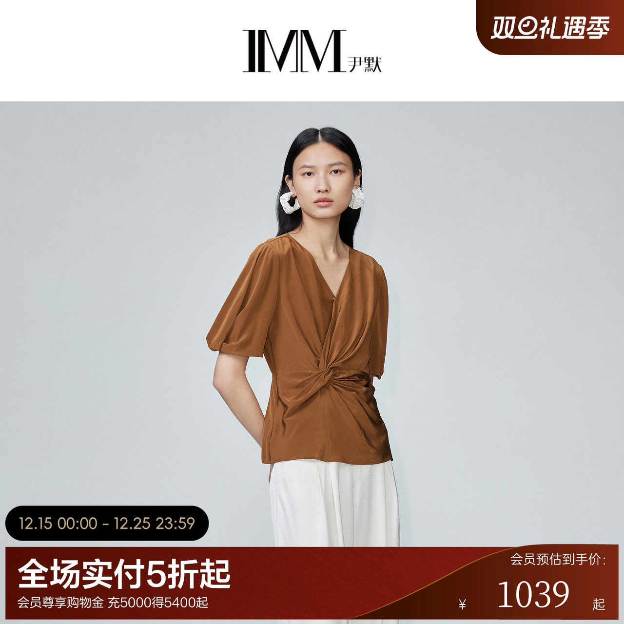 imm尹默垂坠扭结单上衣真丝