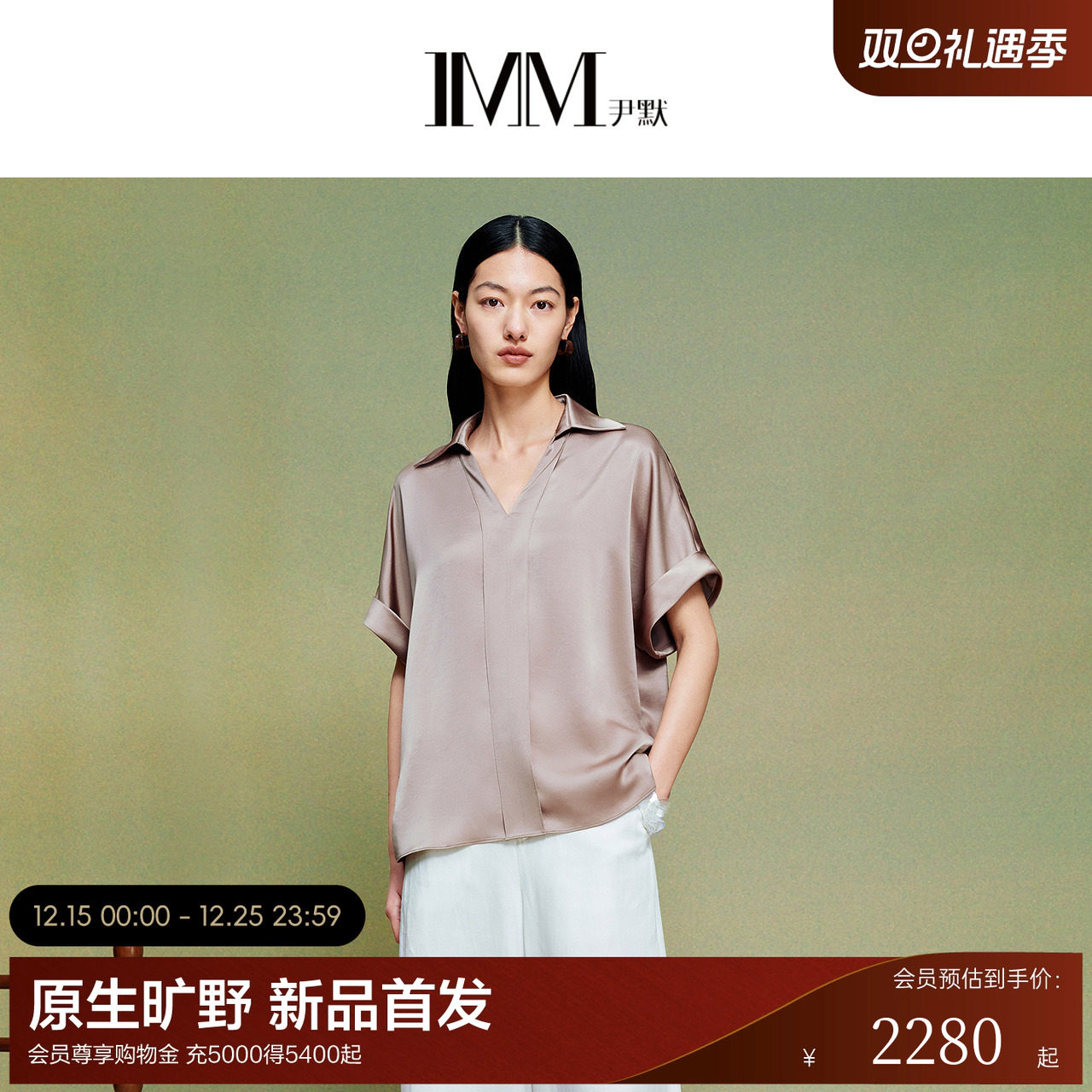 IMM尹默2025年夏三醋酸面料气质素人穿搭V领宽松单上衣小衫女