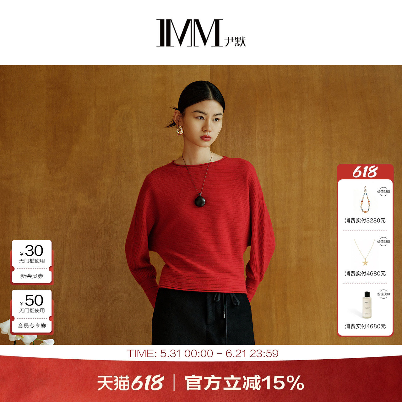 商场同款 IMM尹默羊毛混纺大红色蝙蝠袖宽松圆领毛针织衫上衣女