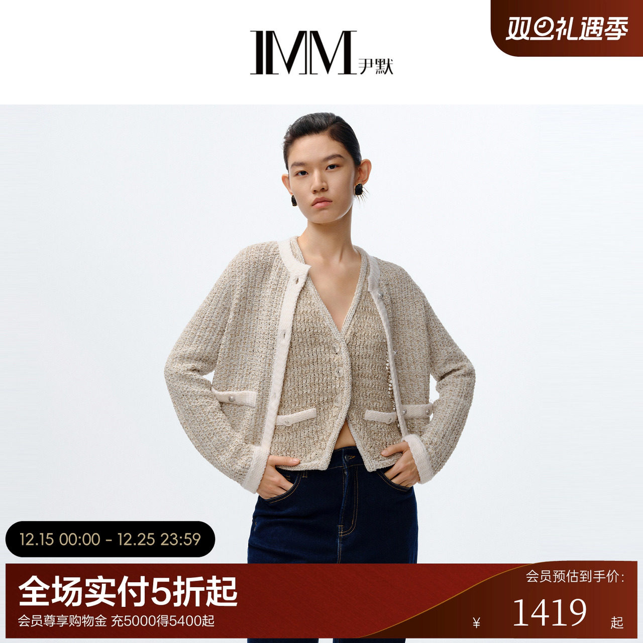 【商场同款】IMM尹默女装春季小香风肌理感无领长袖开衫毛衫