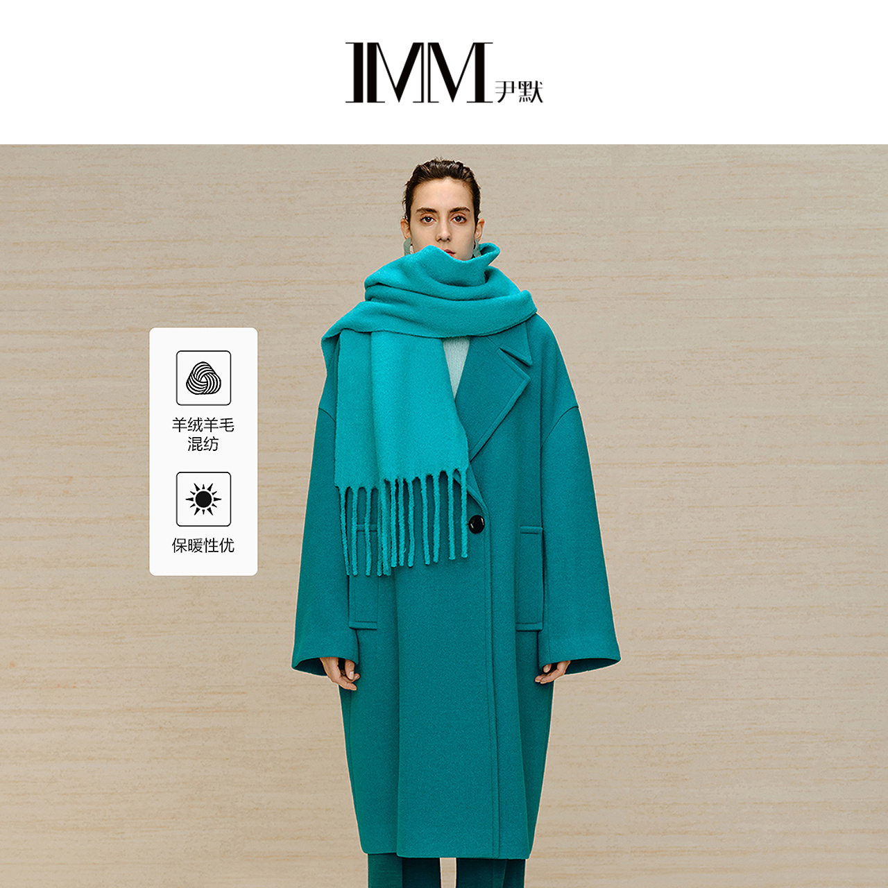 imm尹默湖蓝色羊绒毛呢外套