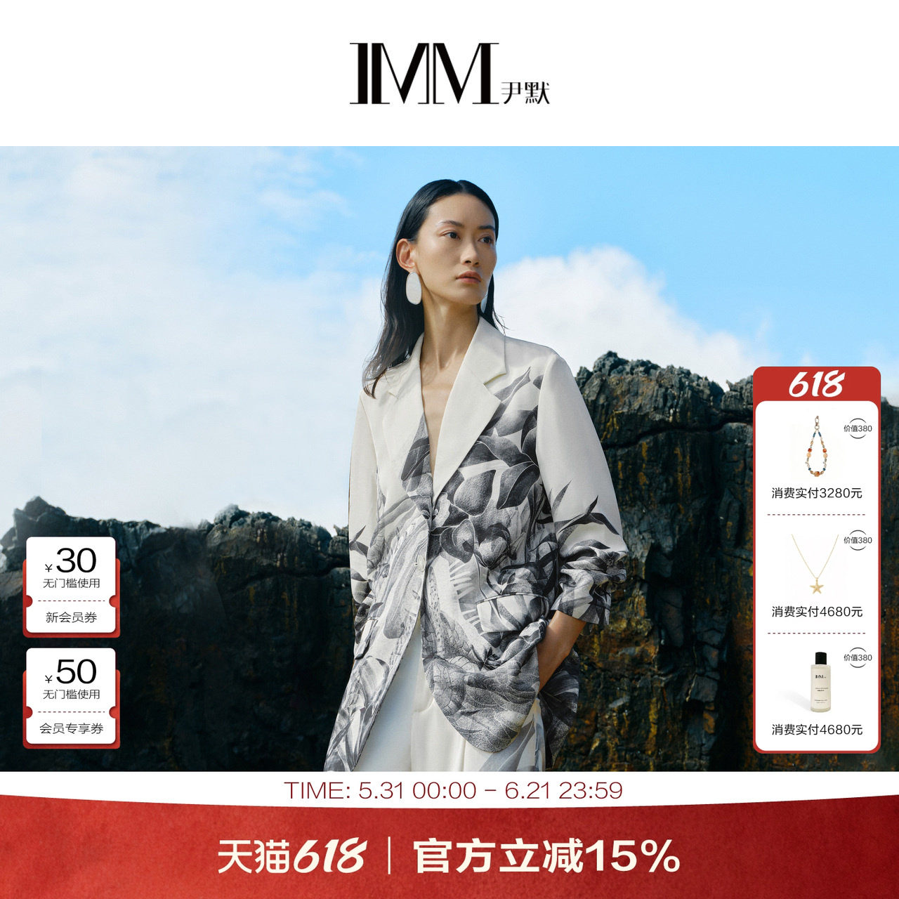 商场同款 IMM尹默女装羊毛混纺新中式水墨画西装外套 IWDX40105
