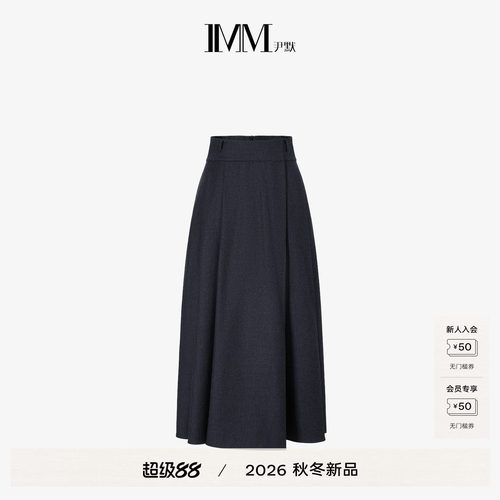 IMM尹默官方女装26年冬季新款绵羊毛优雅大摆A字半身裙 IWGD20002