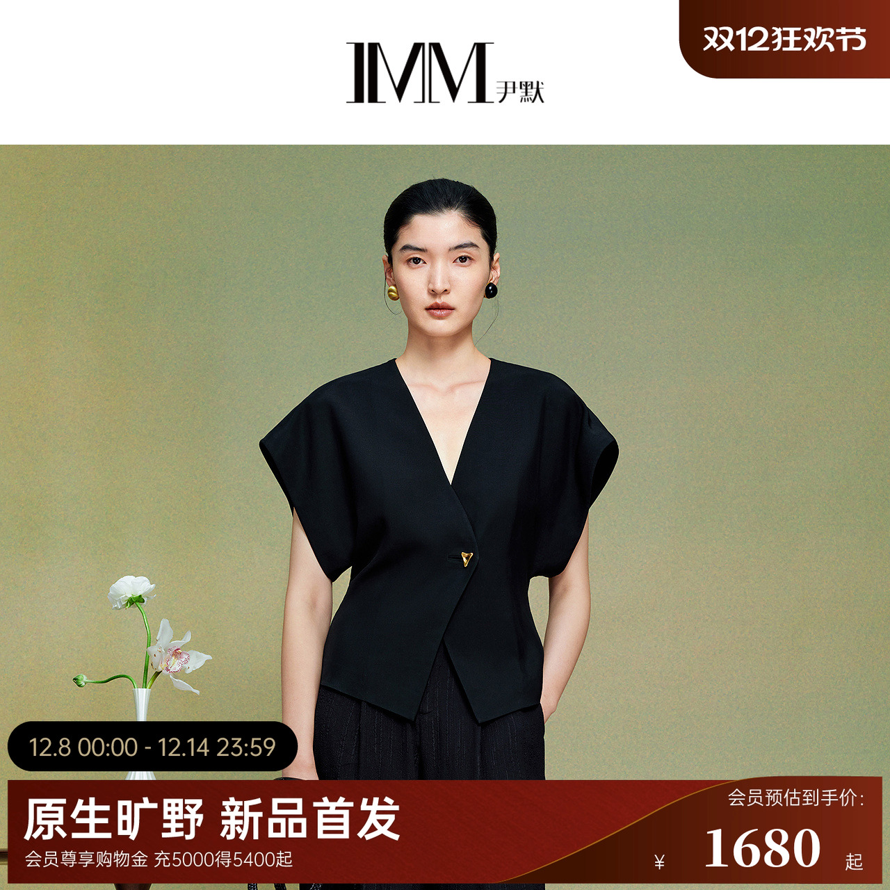 IMM尹默2025年夏醋酸仿麻面料简约垂坠感收腰V领马夹外套女