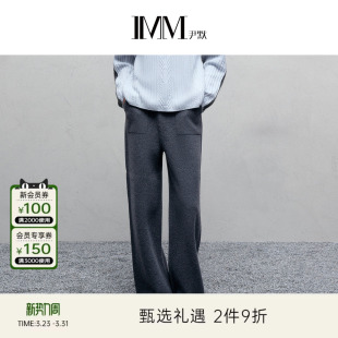 IMM尹默冬美丽诺羊毛气质通勤风宽松直筒休闲阔腿长裤 女