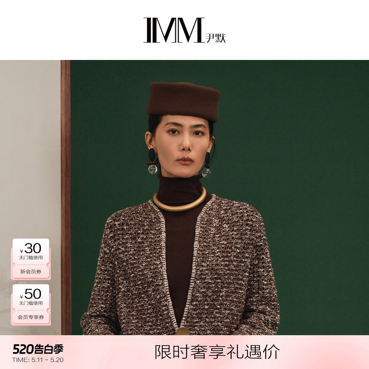 商场同款 IMM尹默 2026春新款羊牦牛绒镂空V领镂空毛衫开衫