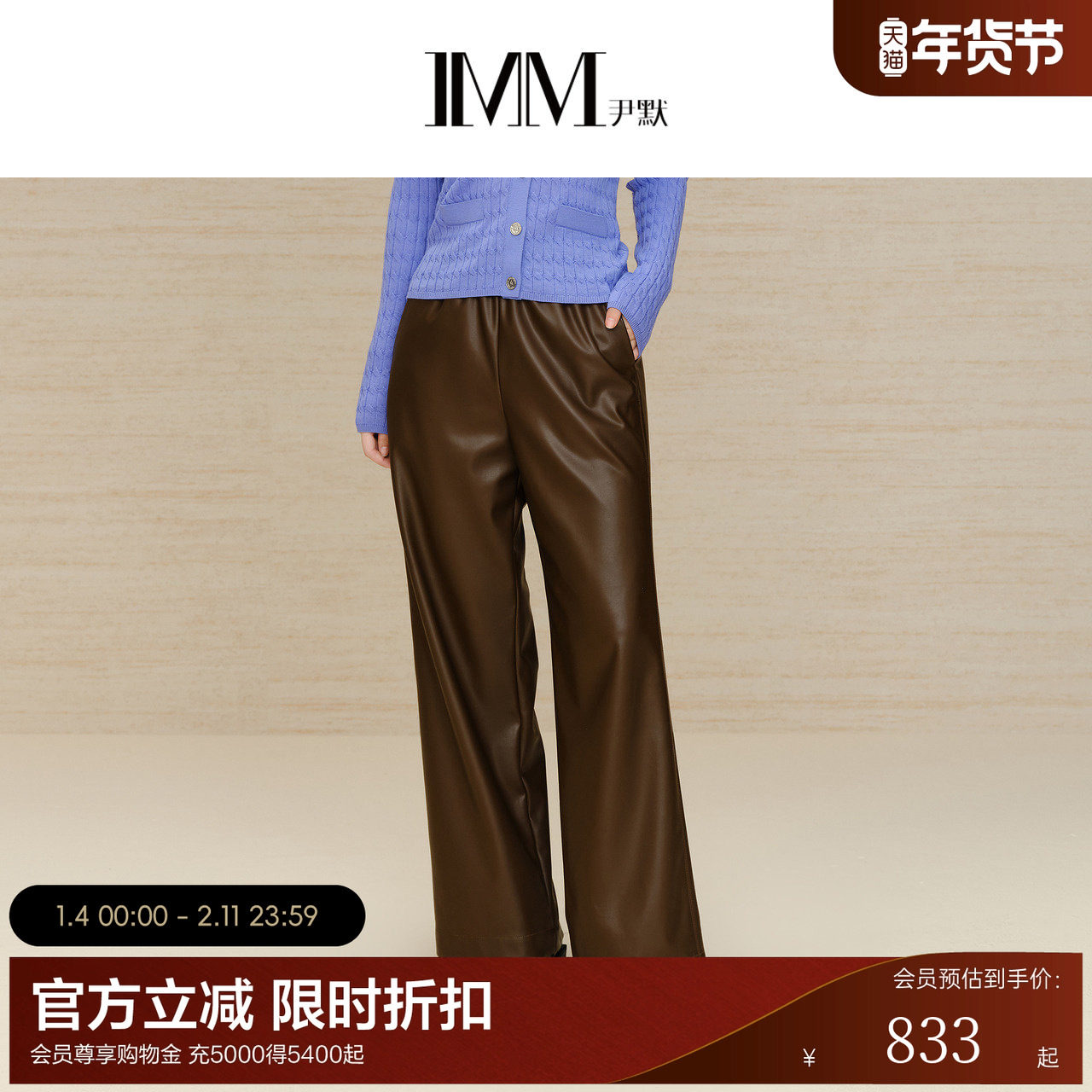 IMM尹默女装冬季pu材质休闲裤松紧腰设计直筒廓形显瘦皮裤,女装/女士精品,休闲裤,淘宝优惠券,粉丝福利购,淘宝优惠卷