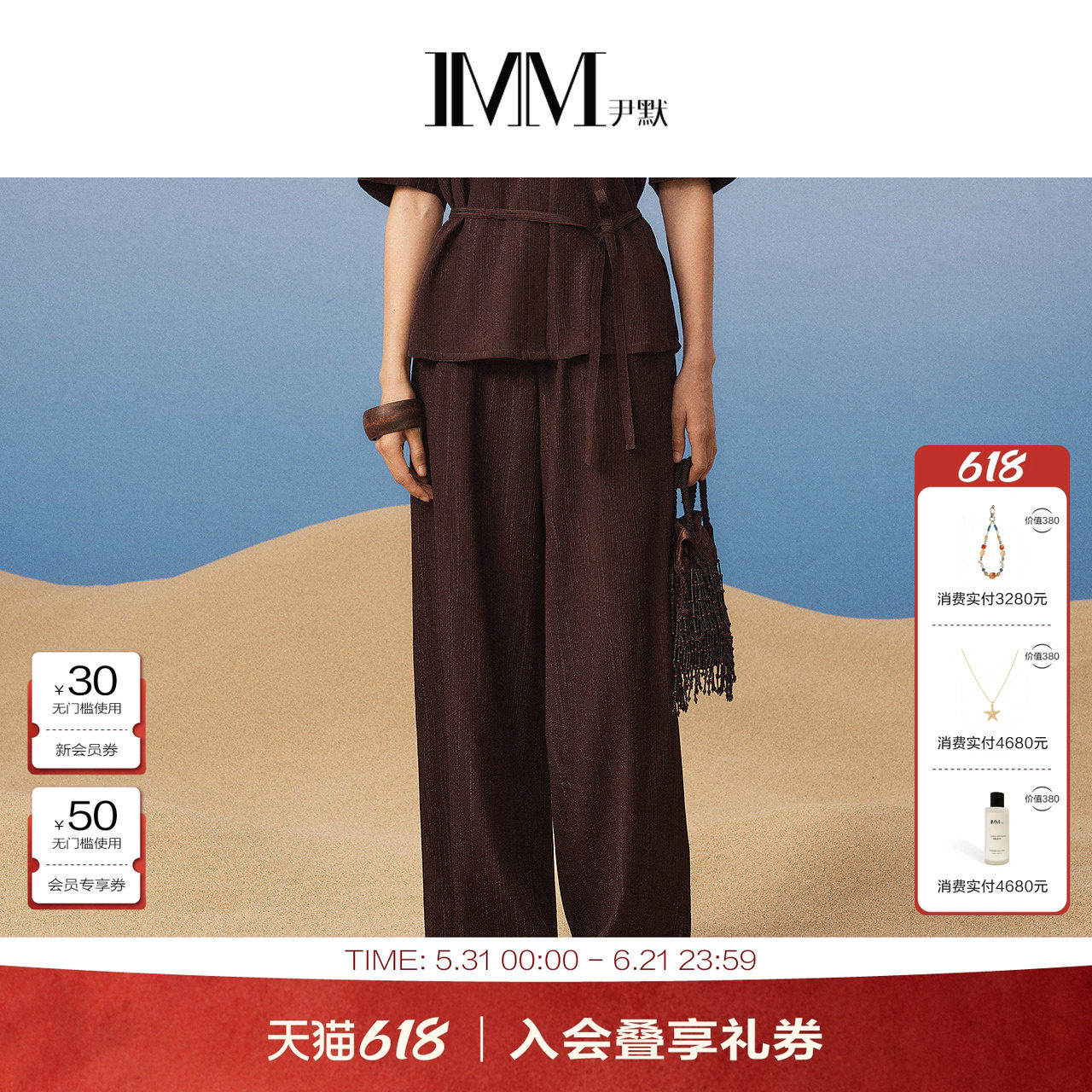 IMM尹默真丝松紧腰阔腿裤女