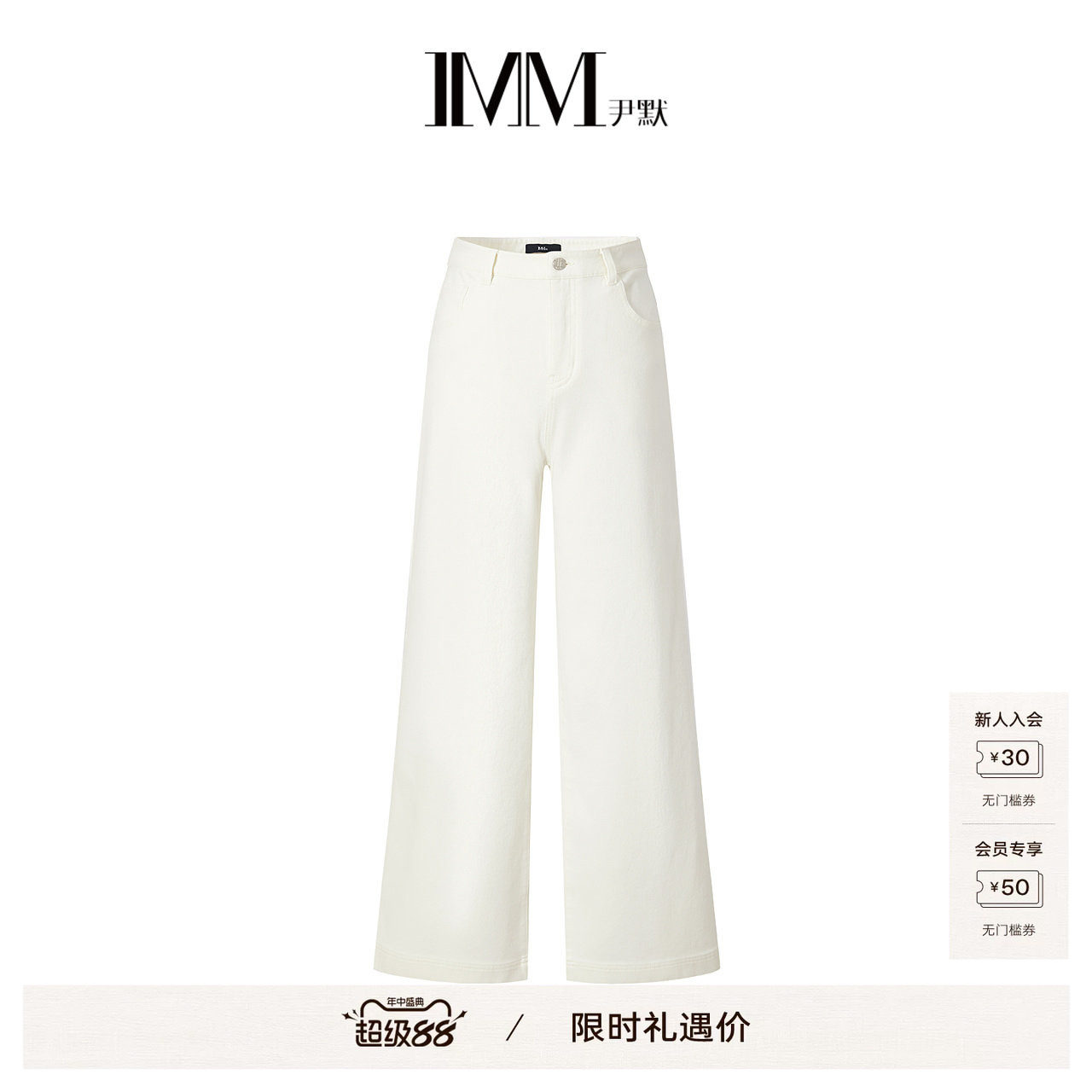 商场同款 IMM尹默简约高腰休闲阔腿直筒牛仔长裤女 IWFD12105 - 实物图