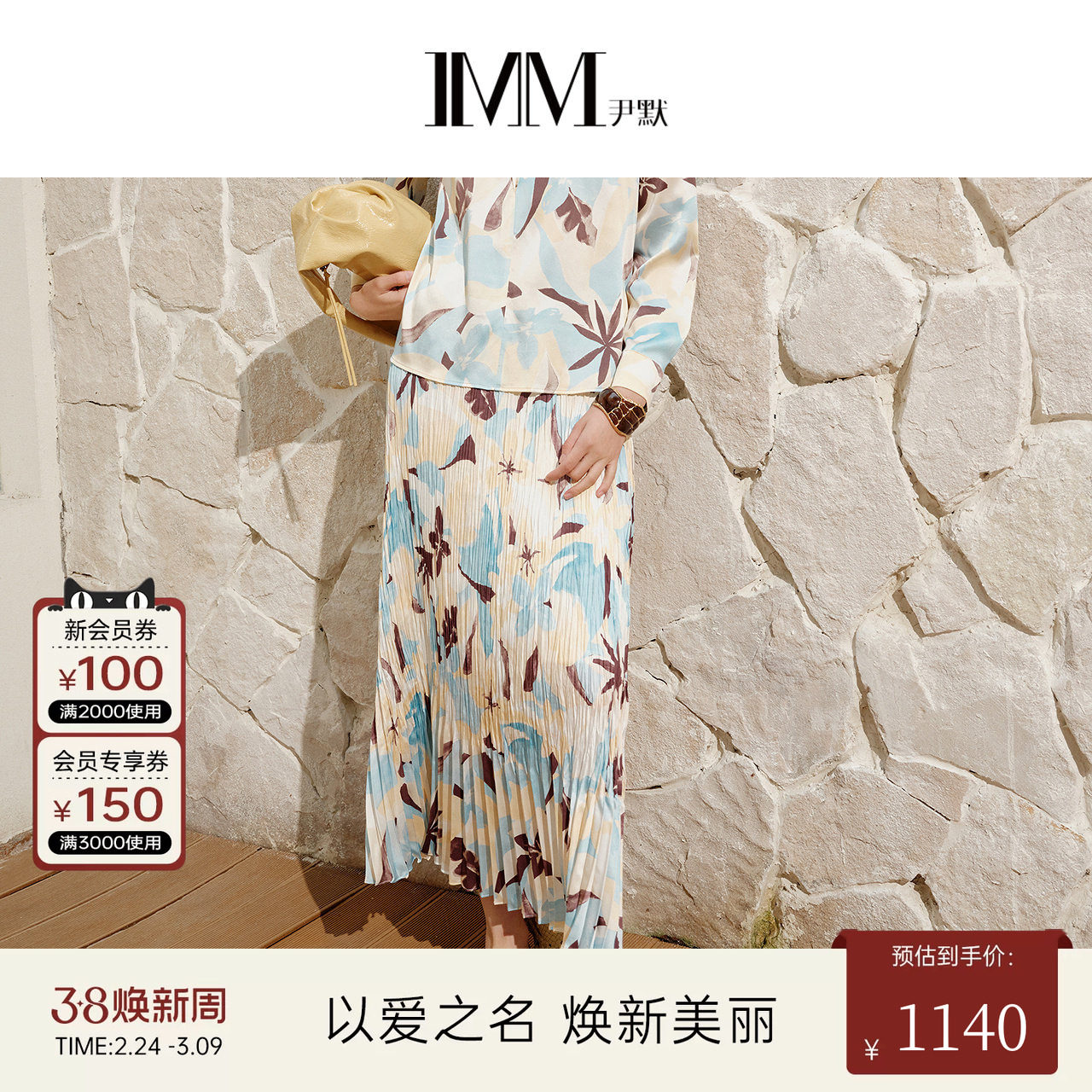 IMM尹默春百褶工艺光泽感印花七分直筒中长款半身裙腰裙女