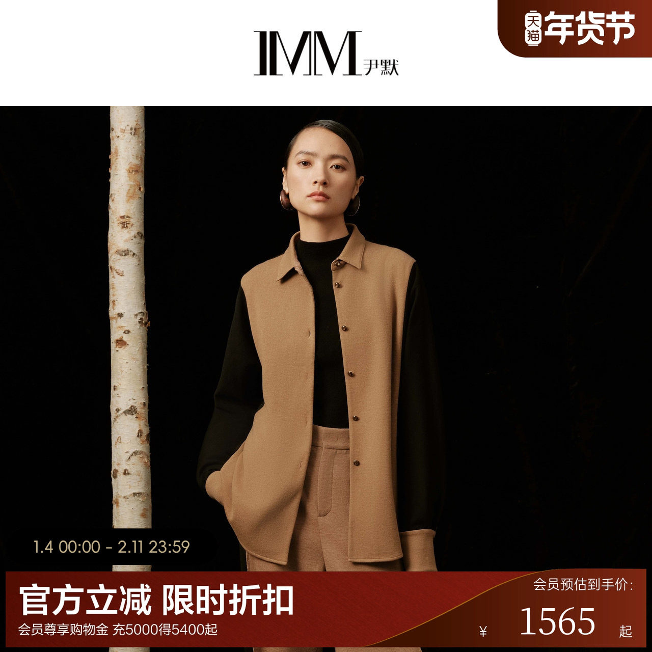 IMM尹默冬美丽诺羊毛混纺肌理感拼色长袖衬衫上衣外套女,女装/女士精品,衬衫,淘宝优惠券,粉丝福利购,淘宝优惠卷