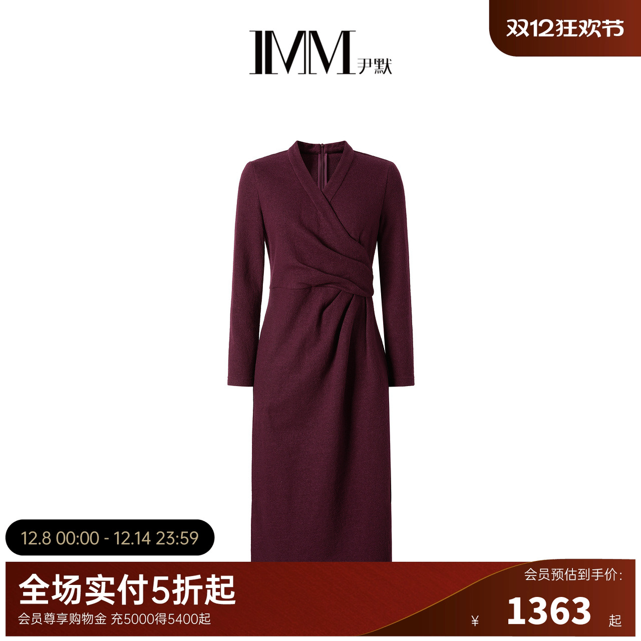 IMM尹默女装秋冬美利奴羊毛安可拉红收腰连衣裙扭结捏褶气质长裙