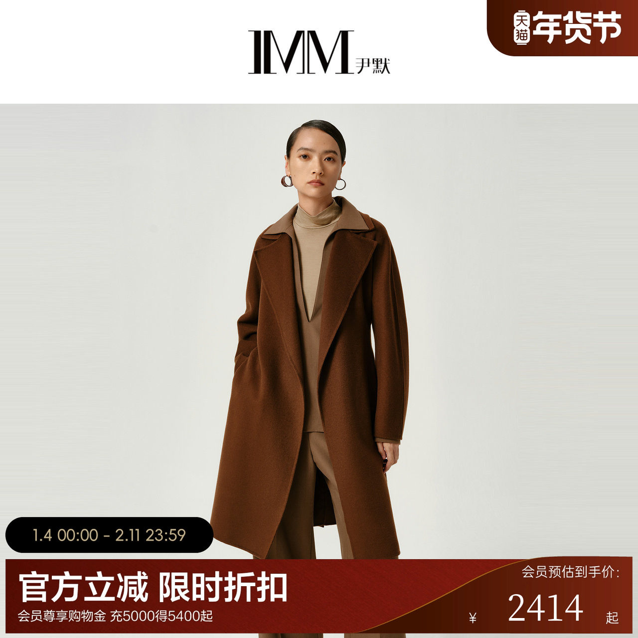 IMM尹默冬绵羊毛纤维纺织面料平驳领收腰中长款大衣外套女,女装/女士精品,毛呢外套,淘宝优惠券,粉丝福利购,淘宝优惠卷