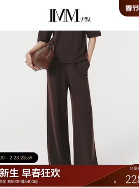 IMM尹默春巴素兰澳毛混内蒙优质白绒微宽松版型直筒休闲裤女