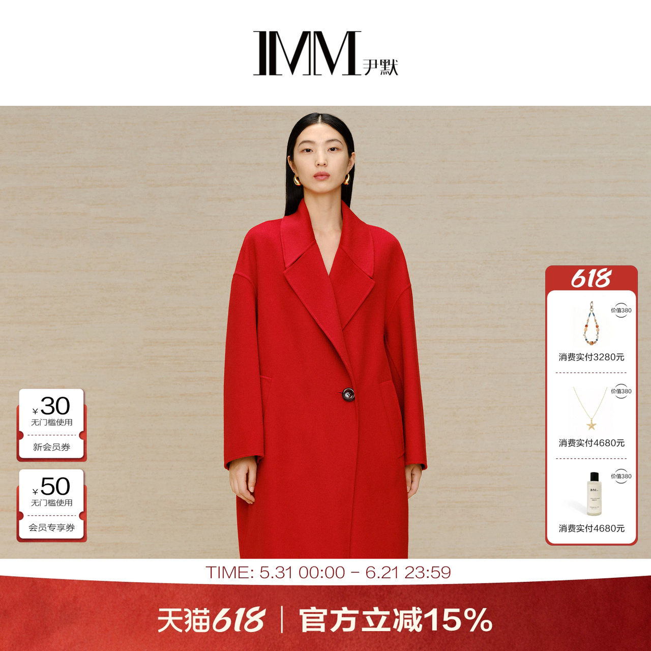 商场同款 IMM尹默女装翻领一粒扣茧型羊毛大衣