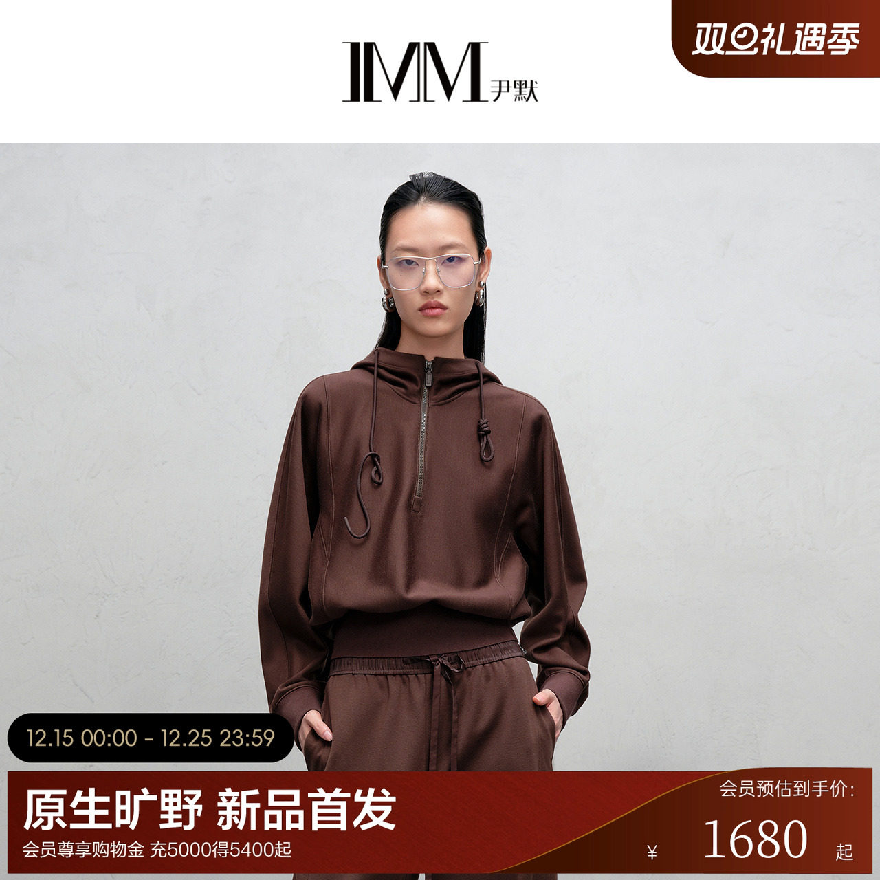 IMM尹默2025年冬莱赛尔洋咖色气质简约加绒连帽卫衣外套女