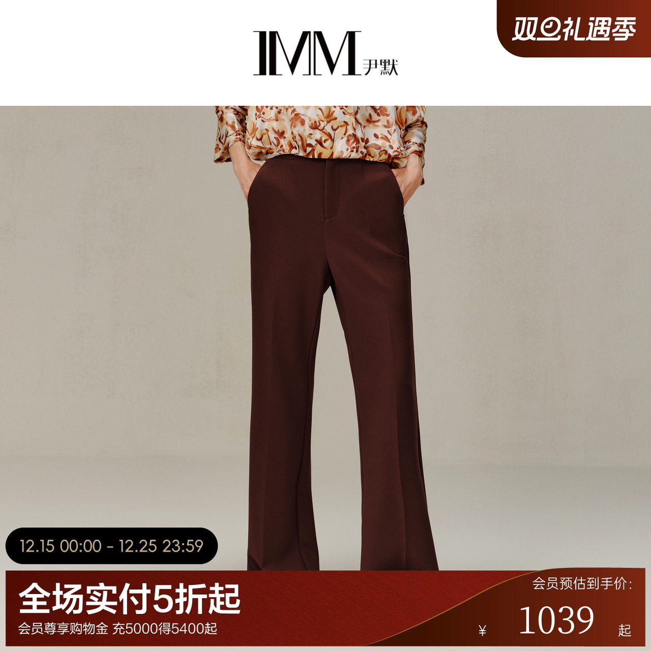 imm尹默垂感弹力微喇休闲裤