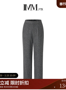 IMM尹默冬季女装羊毛面料肌理感气质简约风锥形九分长裤